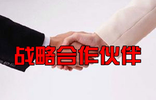 南阳外天网络科技有限公司与邓州火山网络传媒有限公司签署战略合作伙伴！